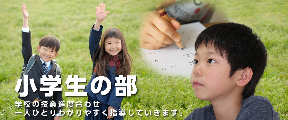 杉井塾　小学生の部